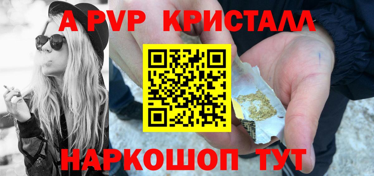 A-PVP Соль Елабуга
