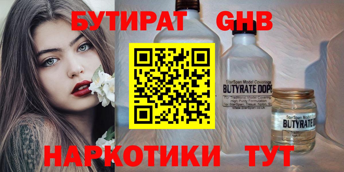 БУТИРАТ жидкий экстази  Вход с VPN  Елабуга 