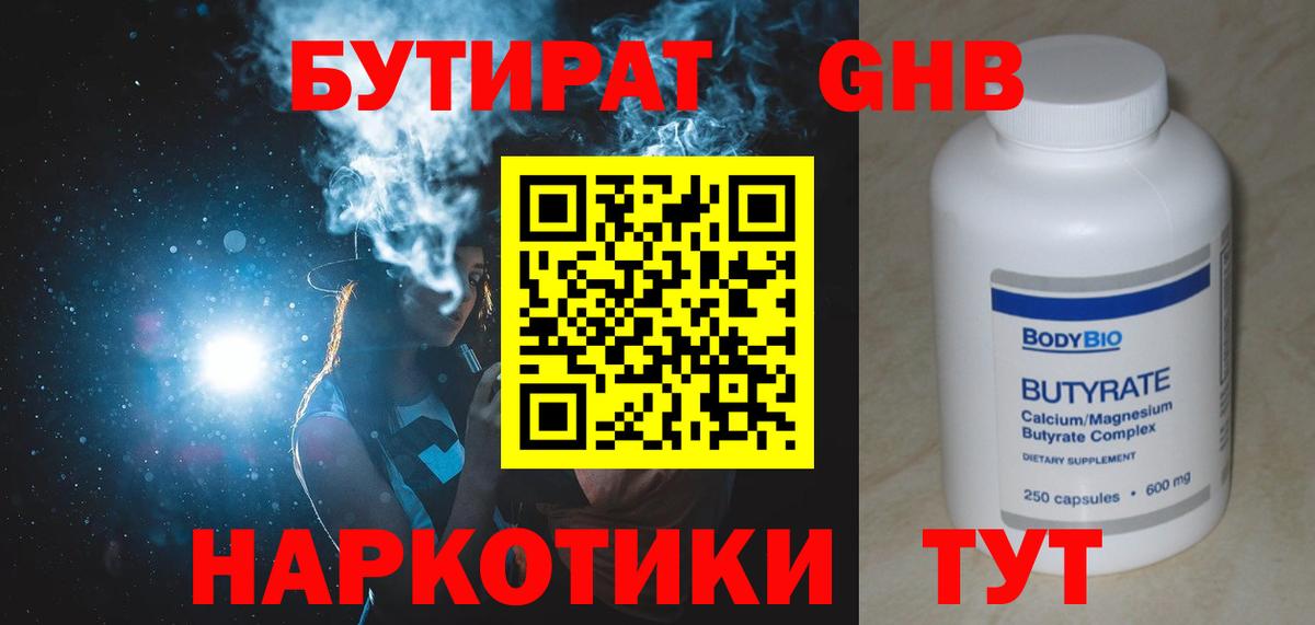 Бутират BDO Елабуга