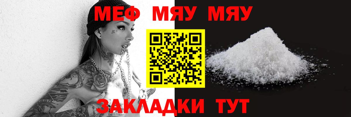 Меф  Елабуга
