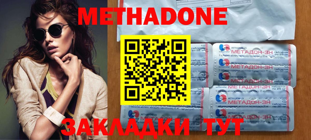 Елабуга  МЕТАДОН кристалл  МЕТАДОН белоснежный  Вход с VPN 